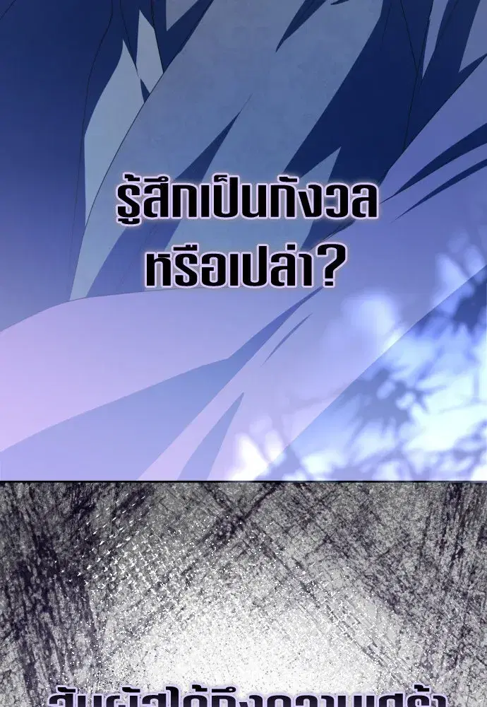 Your Throne ตอนที่ 185 หน้า 59