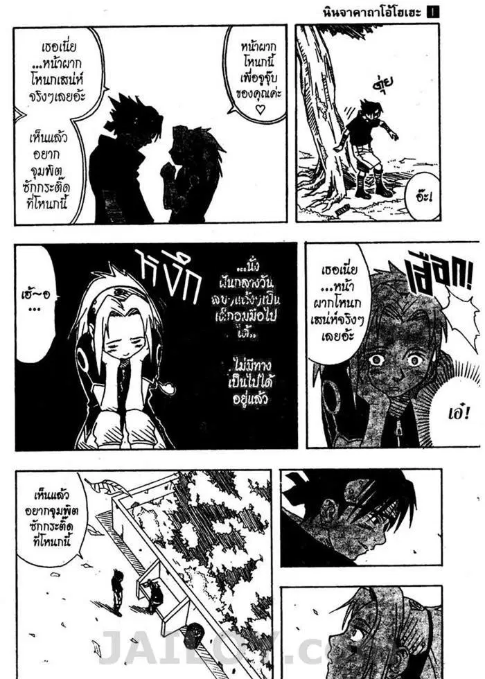Naruto ตอนที่ 3 หน้า 15