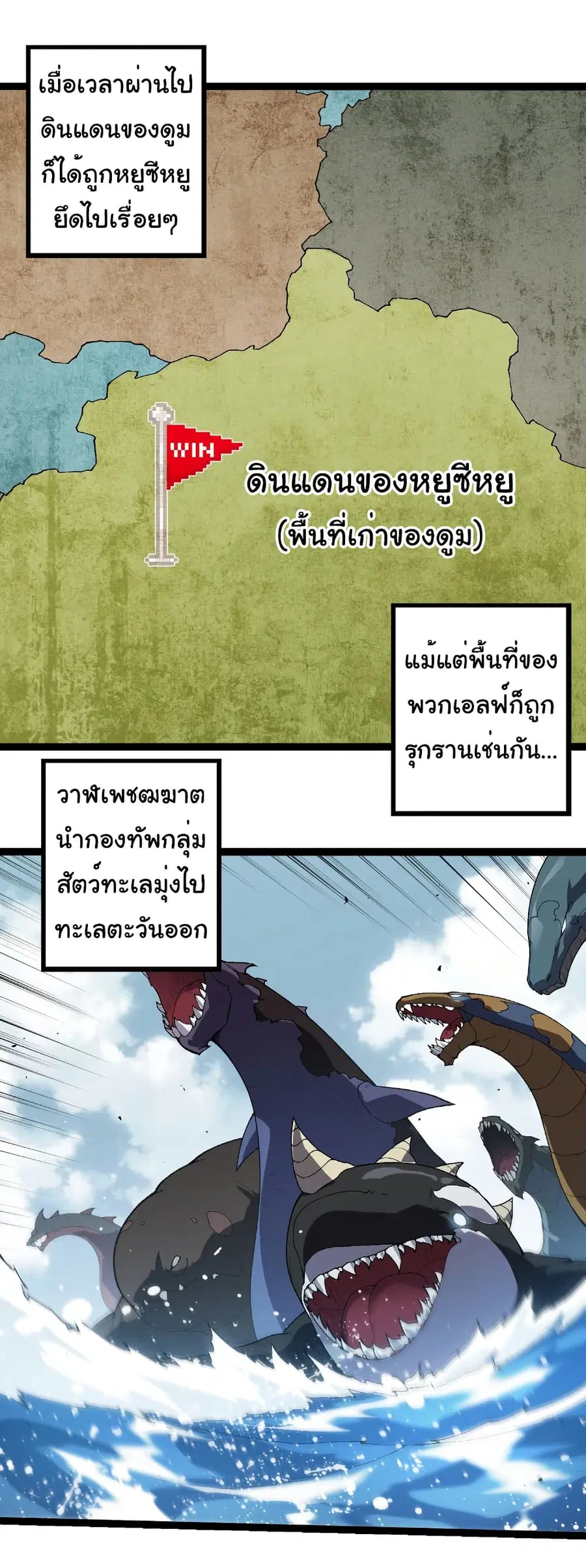Evolution Begins With A Big Tree ตอนที่ 312 หน้า 17