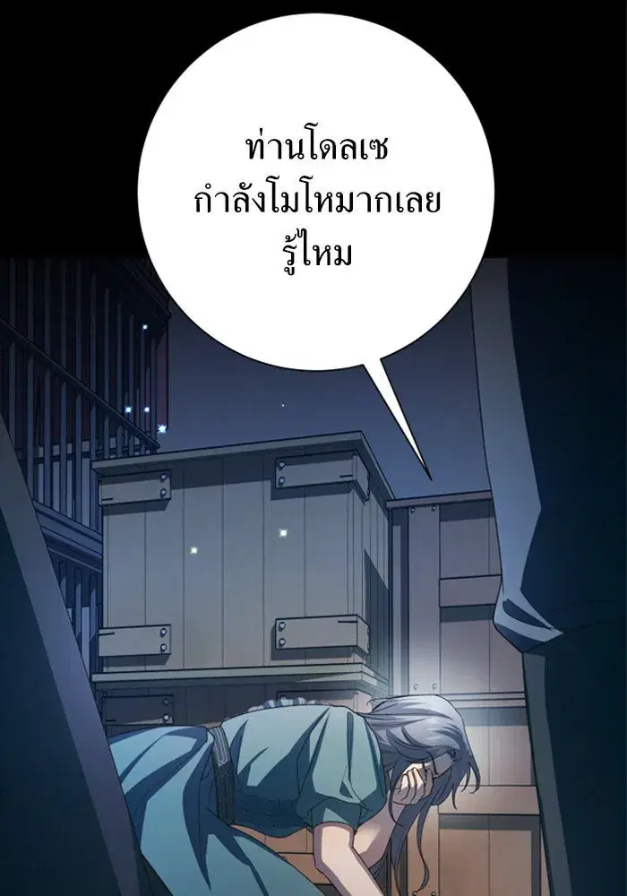 Your Throne ตอนที่ 139 หน้า 41