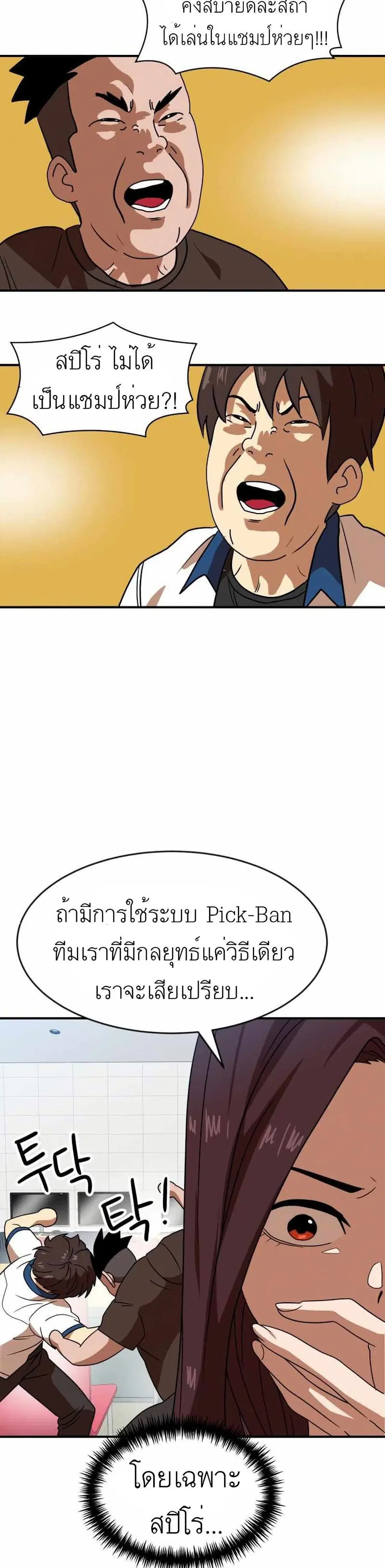 Double Click ตอนที่ 46 หน้า 18