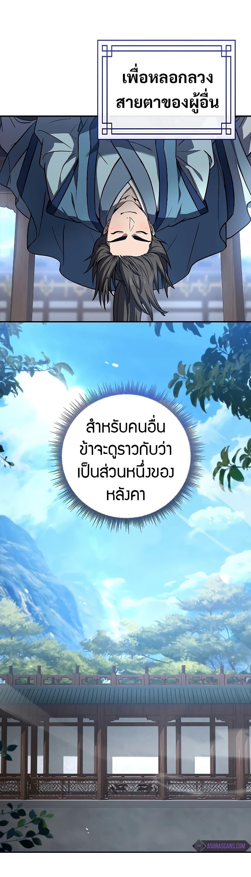 Reincarnated Escort Warrior ตอนที่ 85 หน้า 36