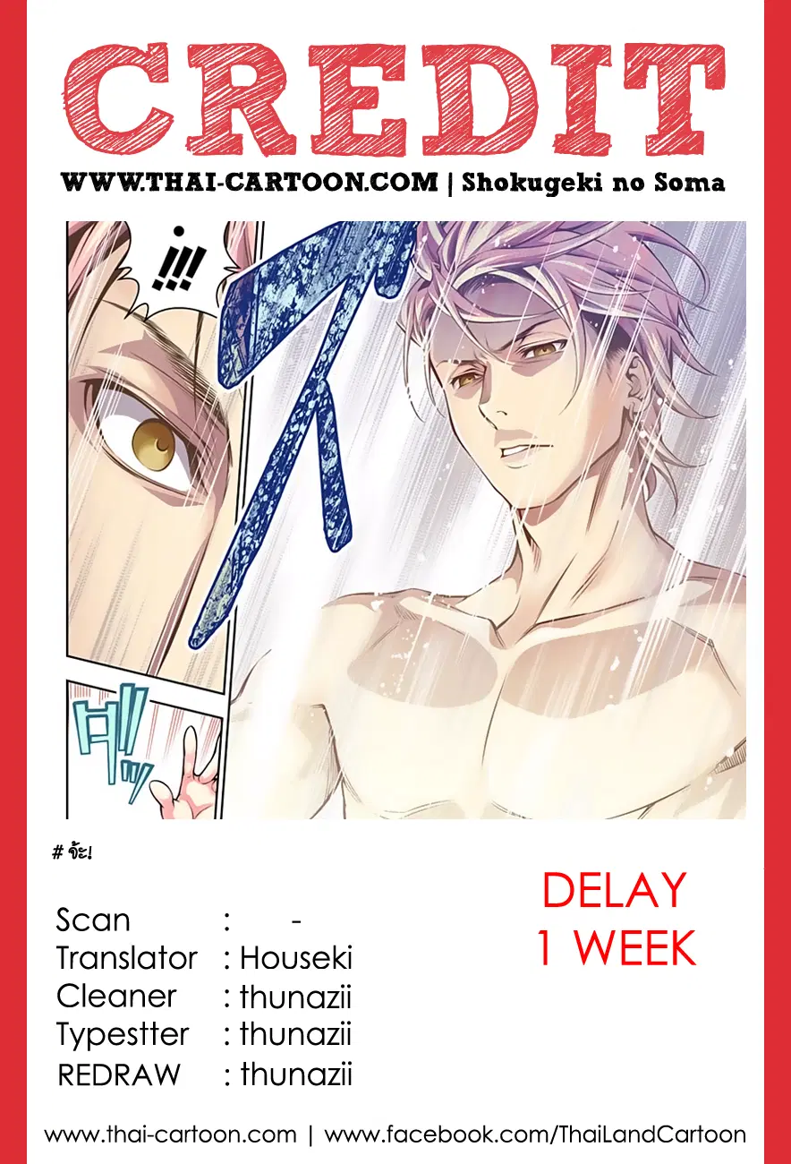 Shokugeki no Soma ตอนที่ 115 หน้า 19