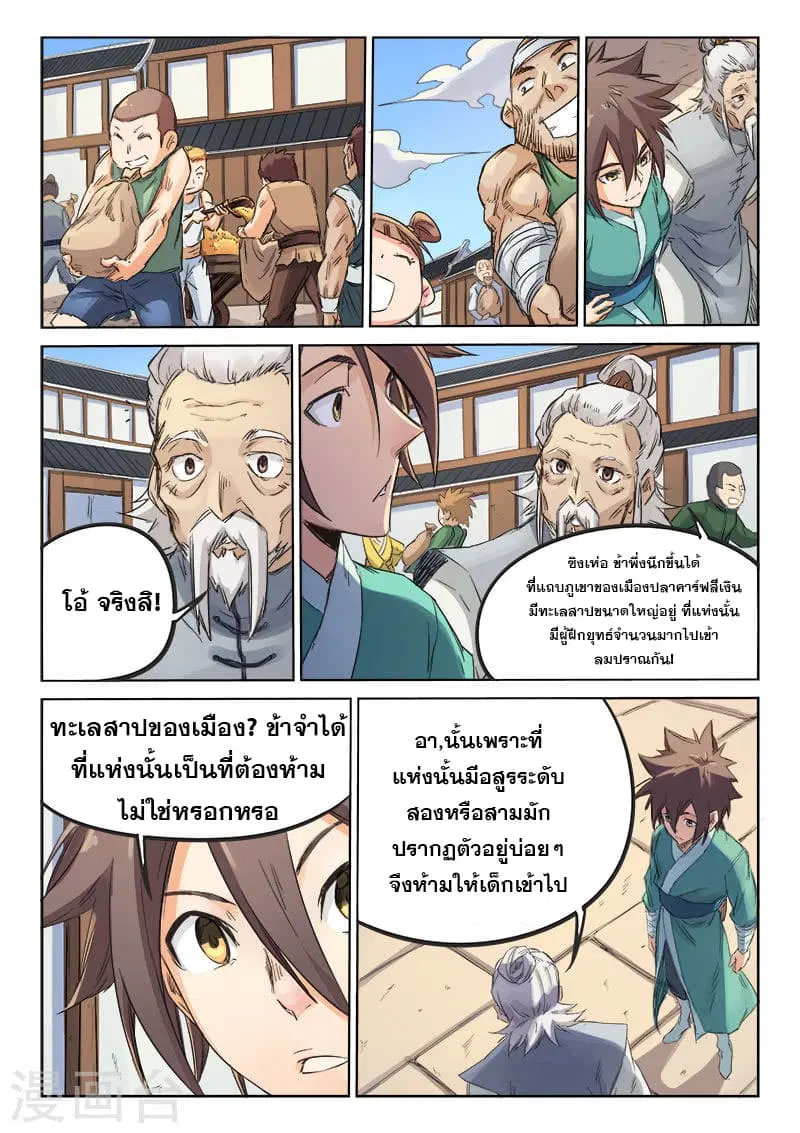 Star Martial God Techniquer ตอนที่ 90 หน้า 4