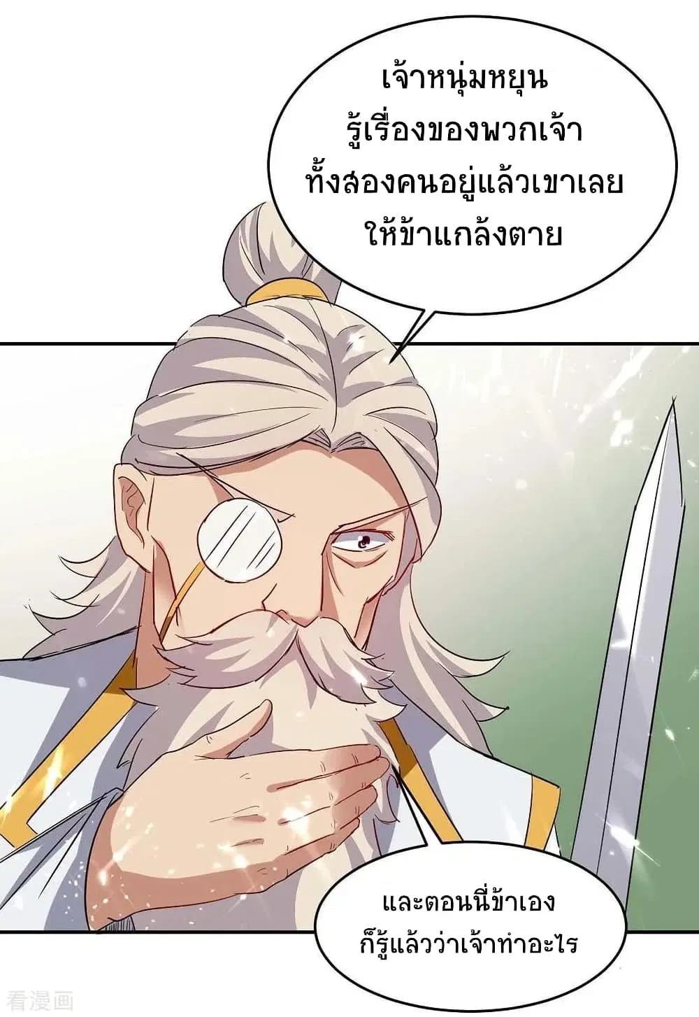 Return of Divine Emperor ตอนที่ 170 หน้า 18