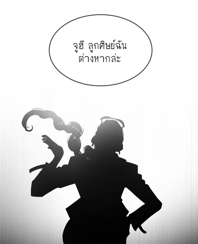 Superhuman Era ตอนที่ 93 หน้า 43