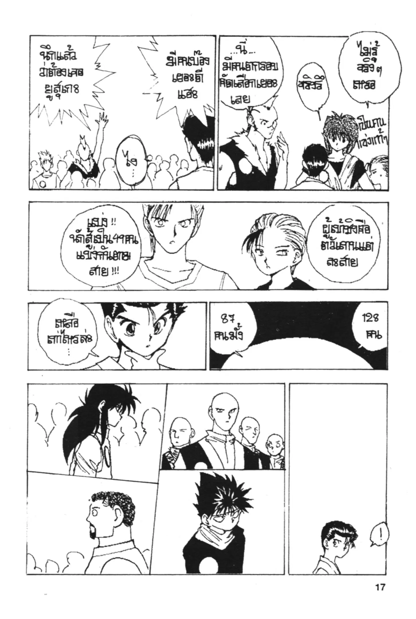 Yu Yu Hakusho ตอนที่ 151 หน้า 17