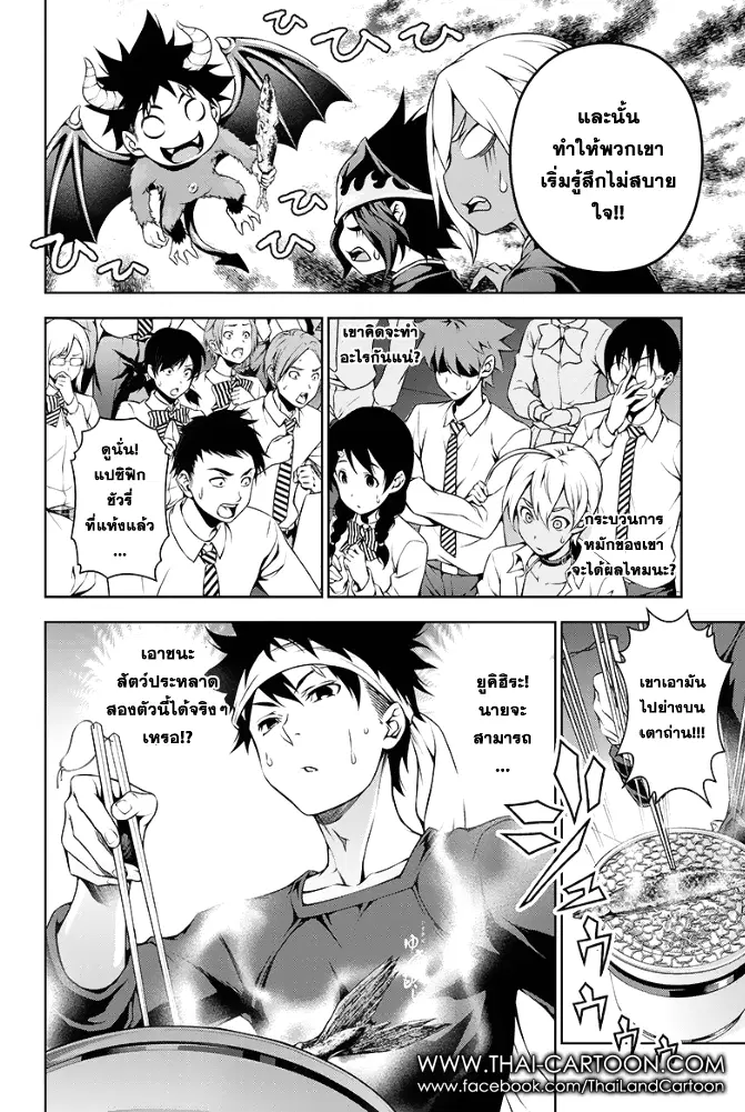 Shokugeki no Soma ตอนที่ 98 หน้า 6