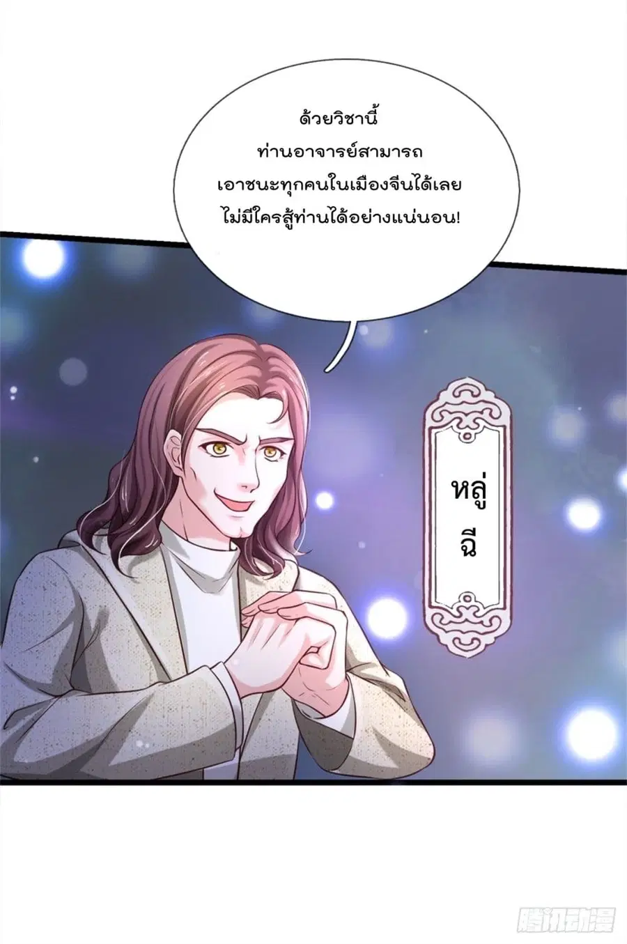I’m the Great Immortal ตอนที่ 286 หน้า 18