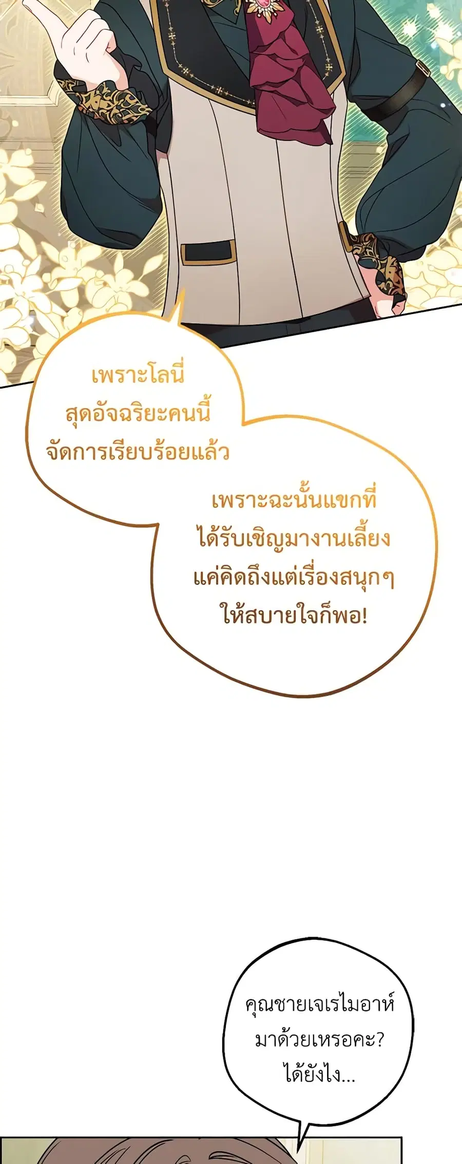 The Villainess Is Shy In Receiving Love – นางร้ายขี้อายเมื่อได้รับความรัก ตอนที่ 51 หน้า 16