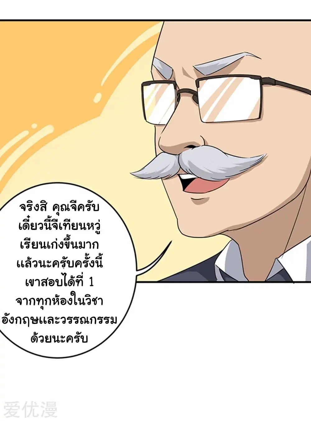 School Flower Master ตอนที่ 15 หน้า 8