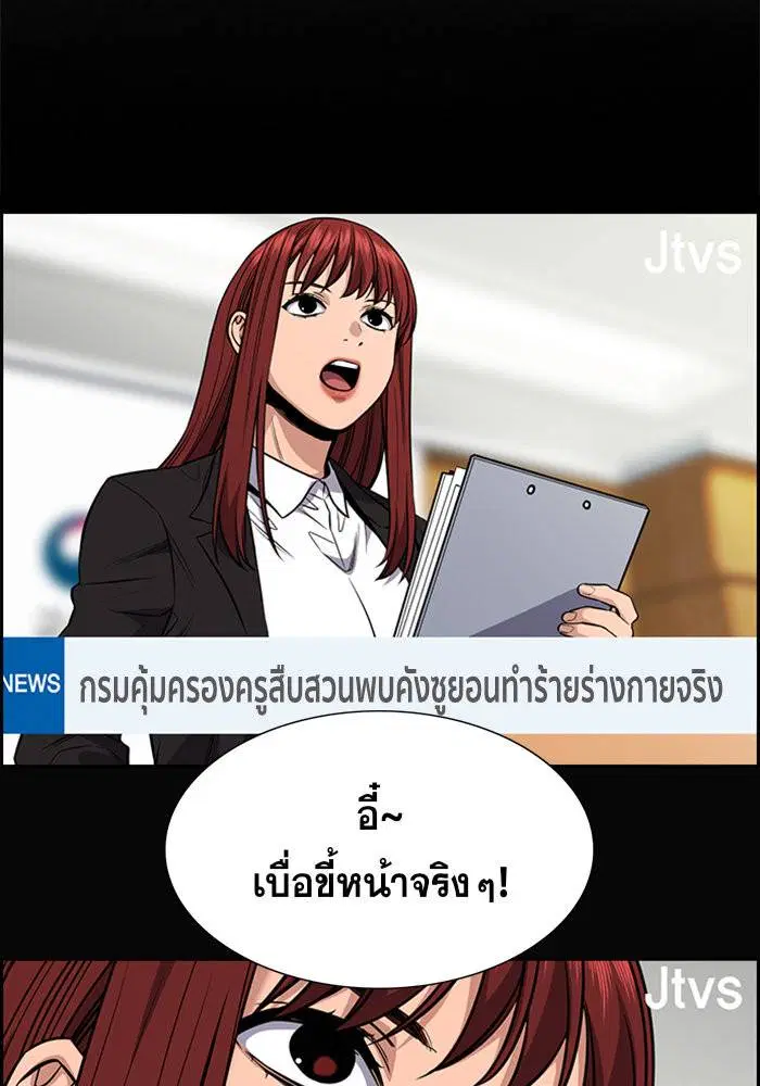 True Education ตอนที่ 41 หน้า 84