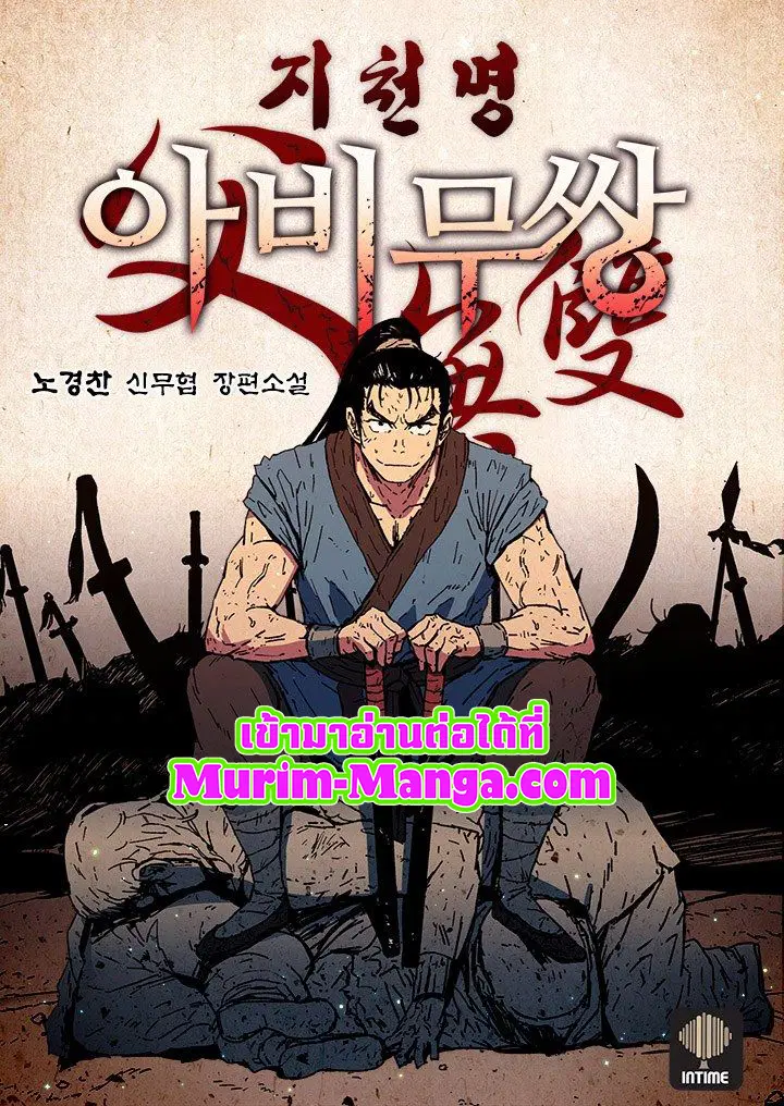 Peerless Dad ตอนที่ 176 หน้า 1
