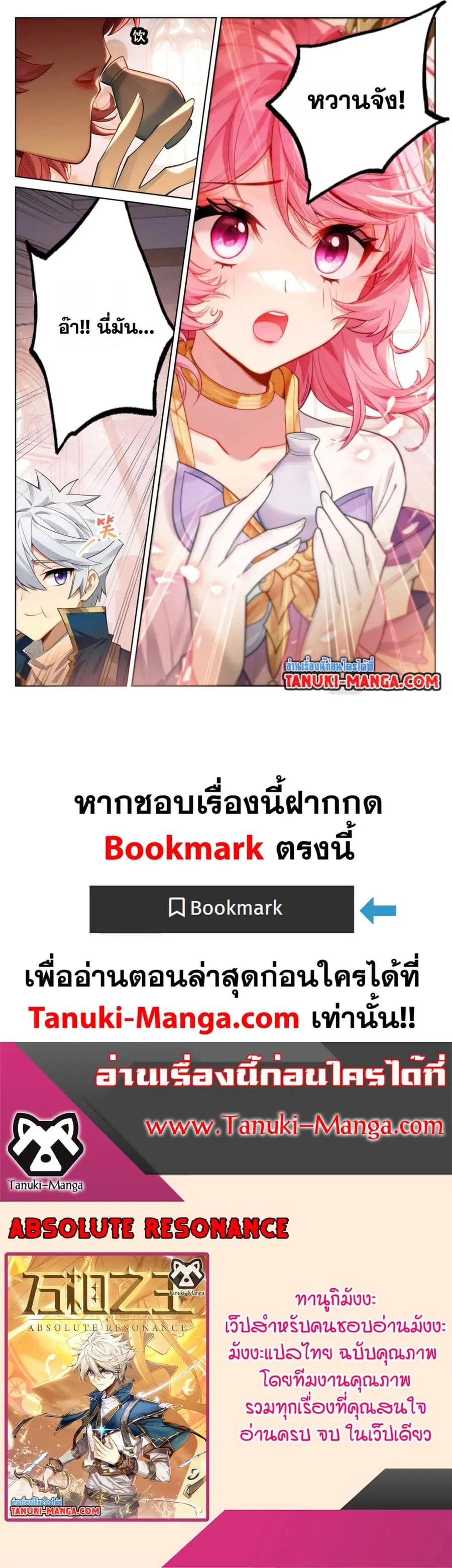 Absolute Resonance ตอนที่ 139 หน้า 15