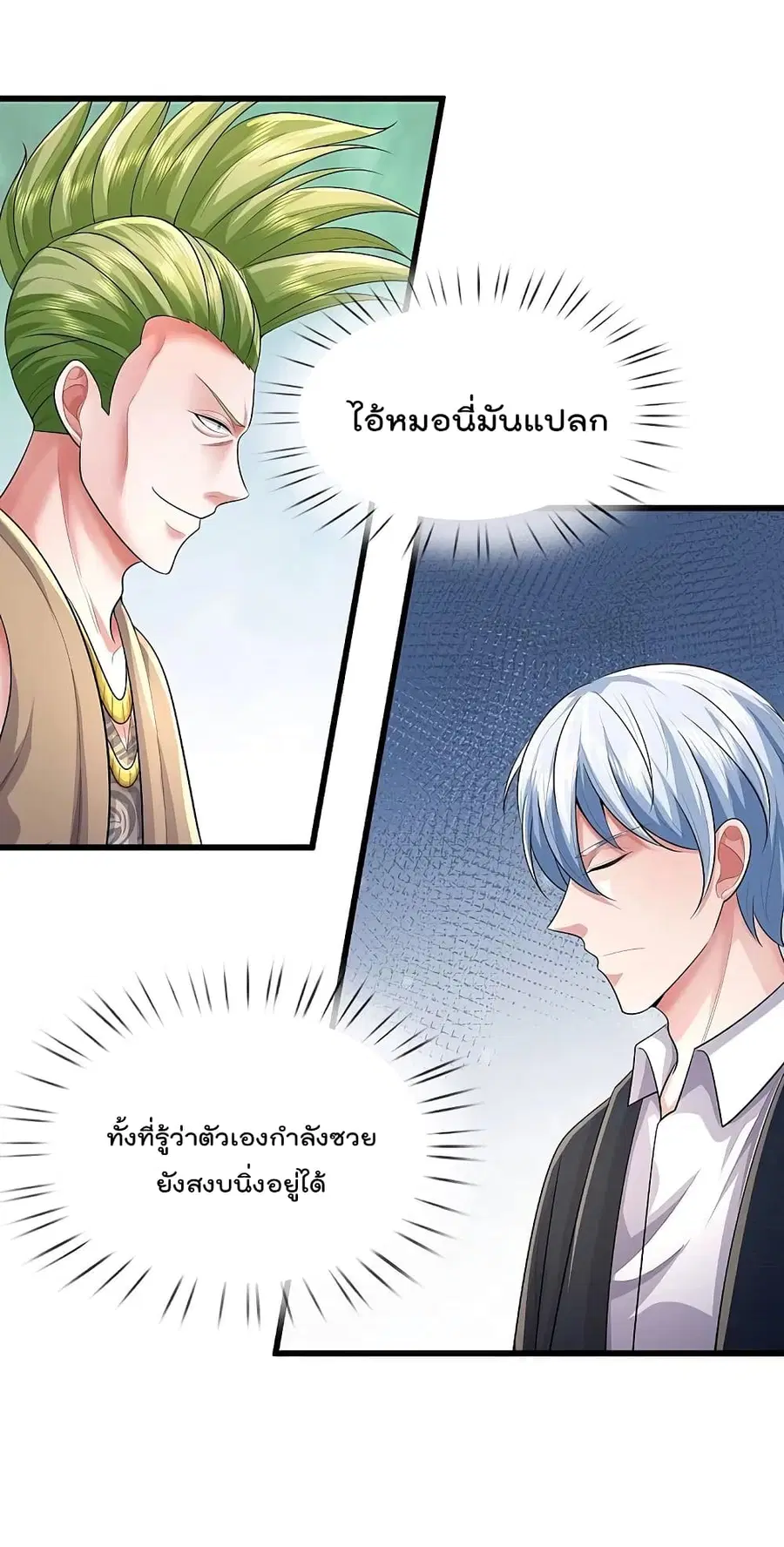 I’m the Great Immortal ตอนที่ 441 หน้า 6