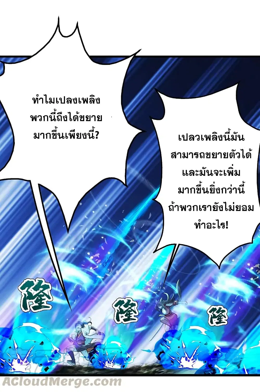Matchless Emperor ตอนที่ 201 หน้า 16