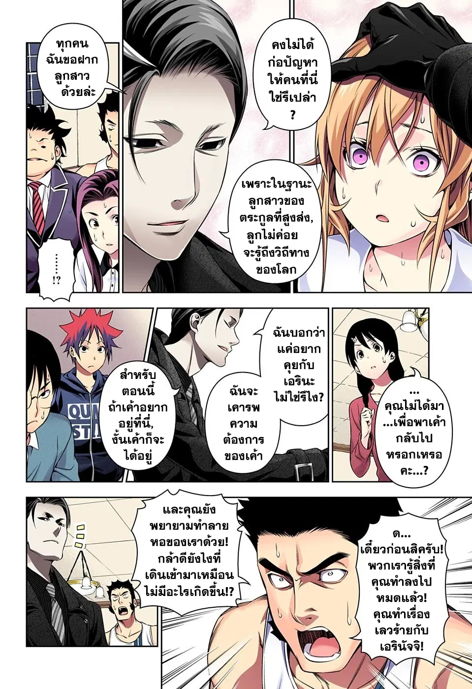 Shokugeki no Soma ตอนที่ 150 หน้า 6