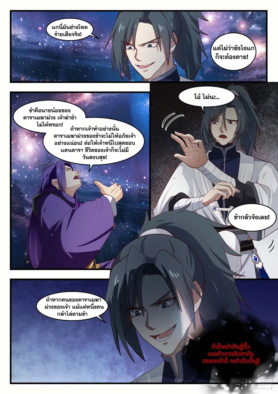 Martial Peak ตอนที่ 1482 หน้า 9