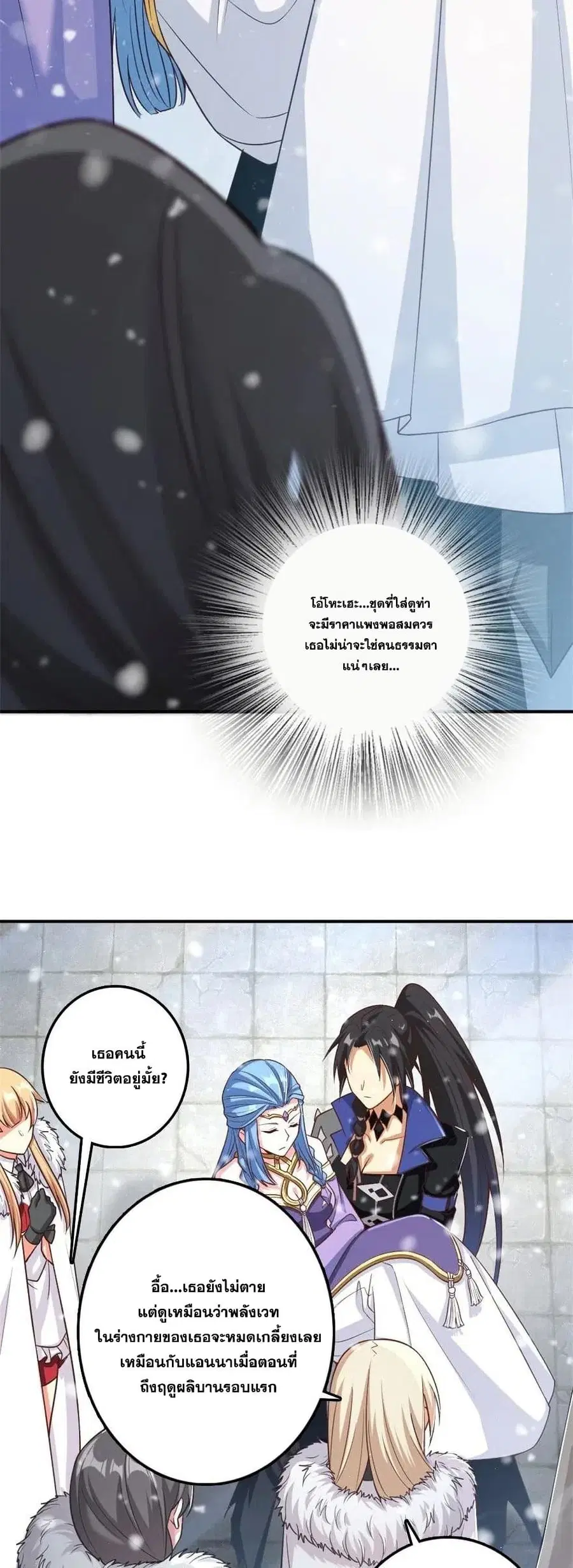 Release That Witch ตอนที่ 211 หน้า 28
