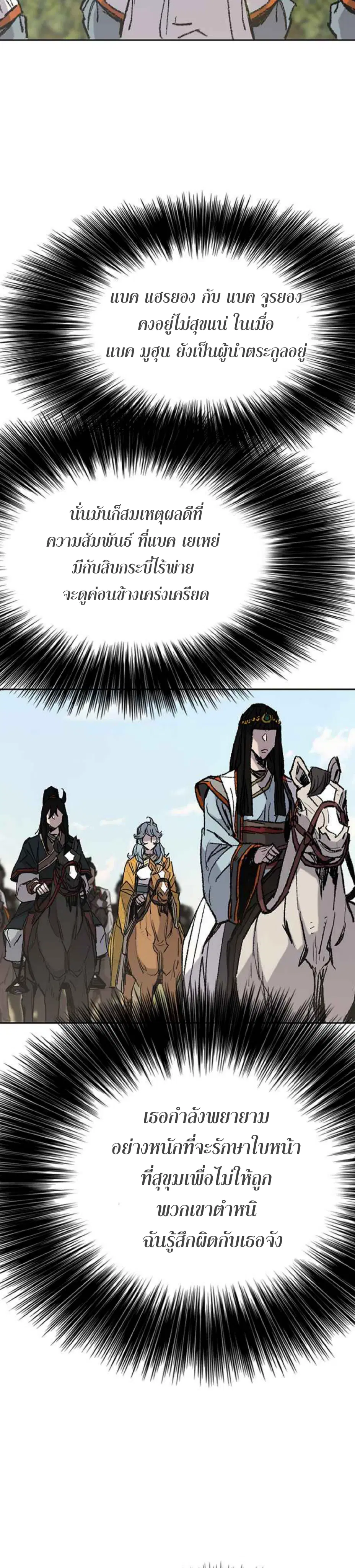 The Undefeatable Swordsman ตอนที่ 63 หน้า 11