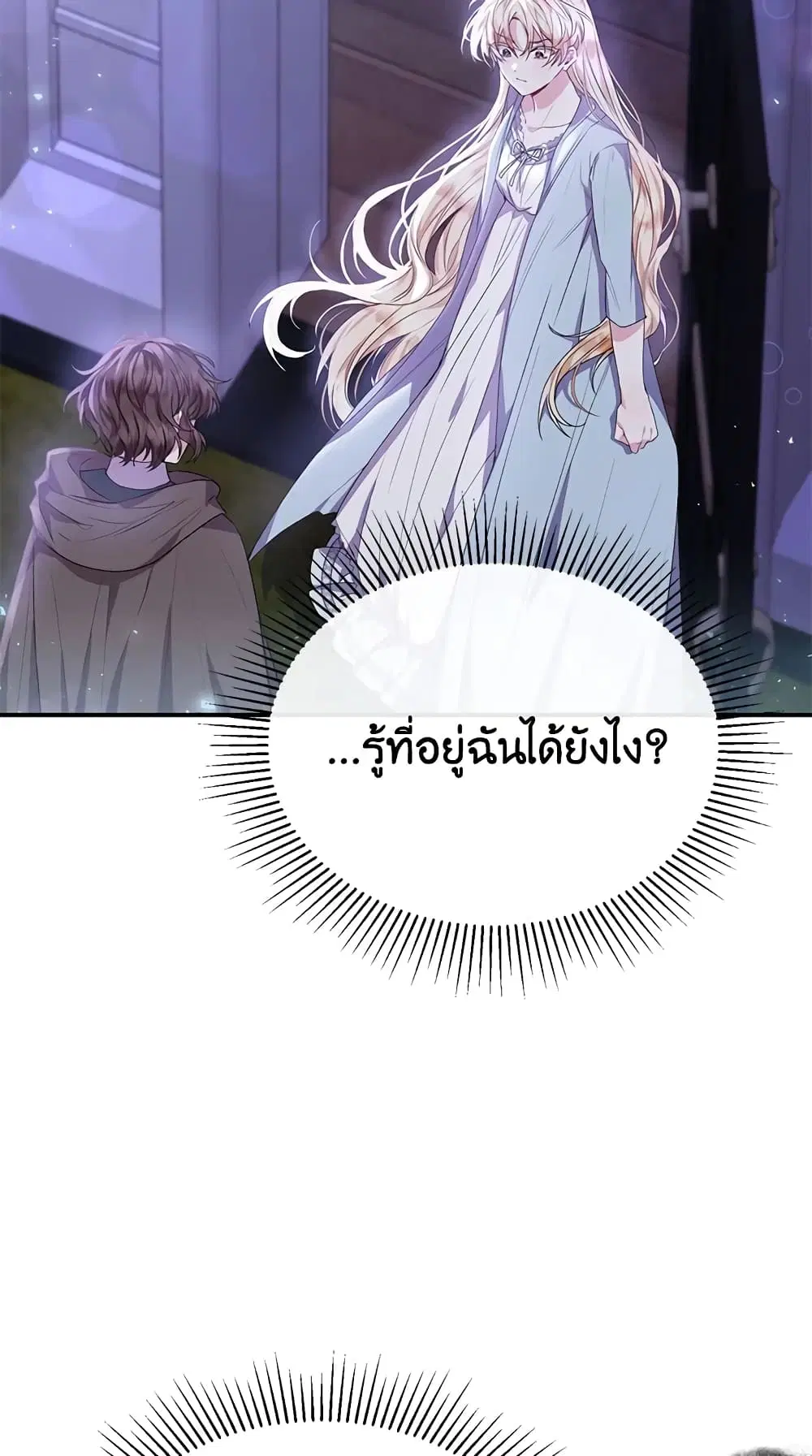 The Real Daughter Is Back ตอนที่ 34 หน้า 5