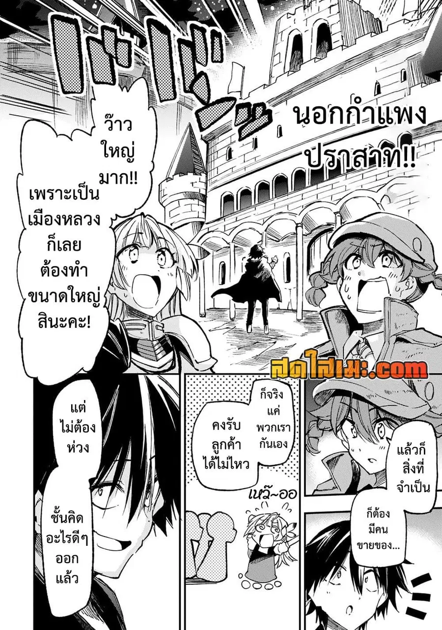 Hitoribocchi no Isekai Kouryaku ตอนที่ 142 หน้า 5