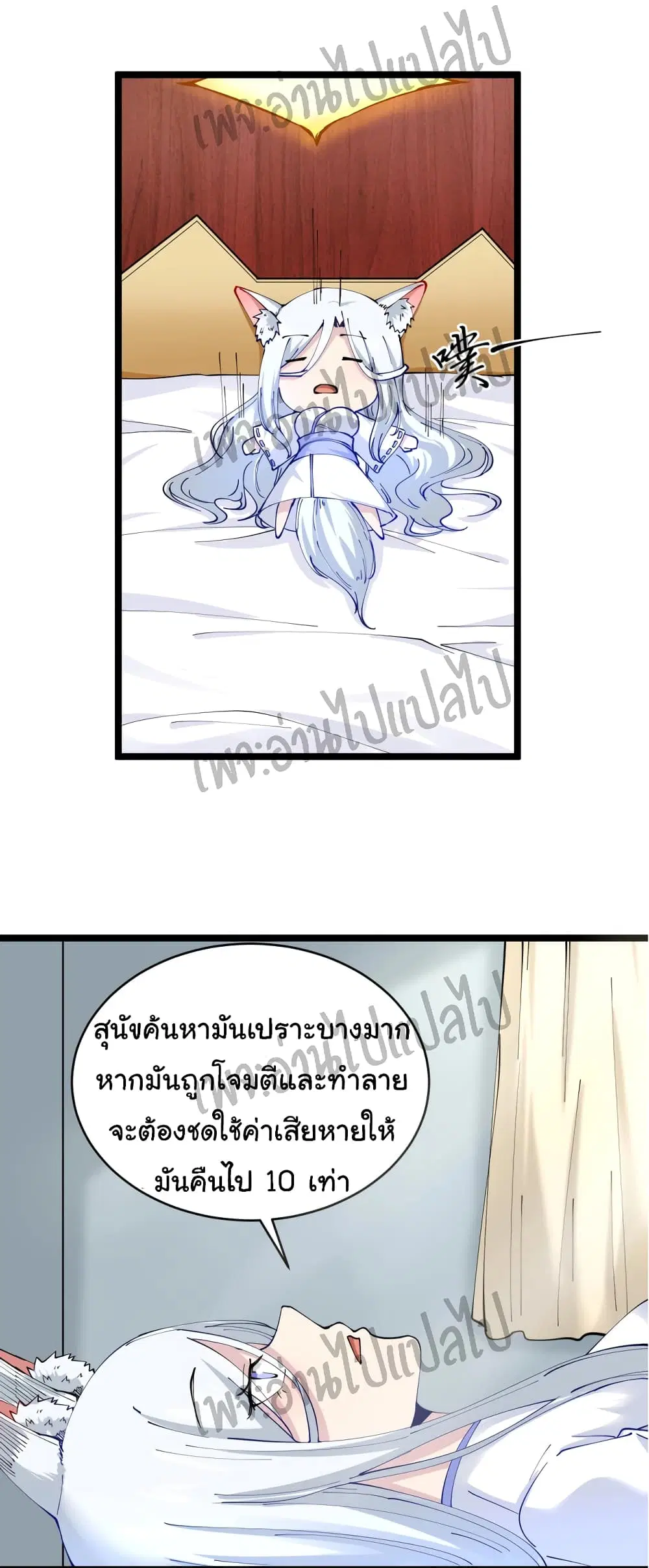 Sanjie Taobao Store ตอนที่ 63 หน้า 31