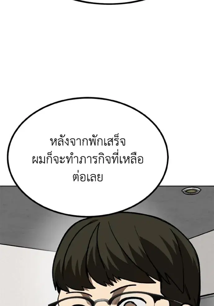 King of the Octagon ตอนที่ 149 หน้า 79