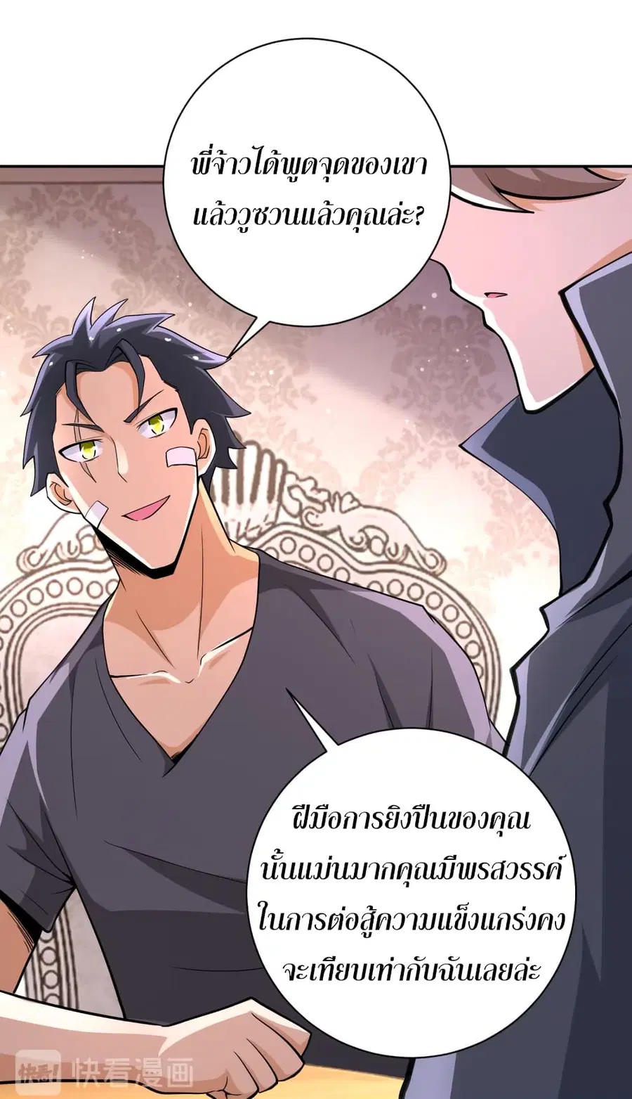 Apocalyptic Super System ตอนที่ 130 หน้า 17