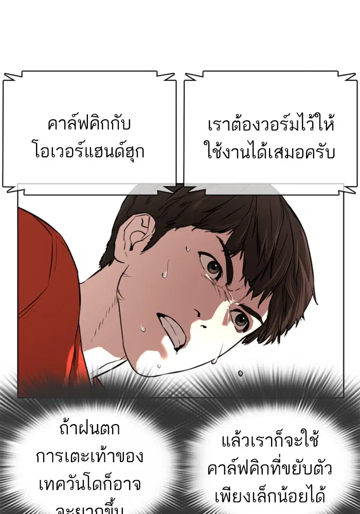 How to Fight ตอนที่ 16 หน้า 48