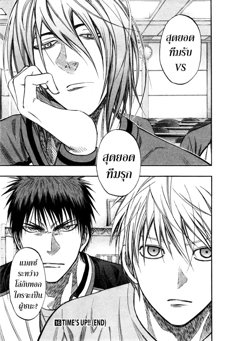 Kuroko no Basuke ตอนที่ 144 หน้า 18