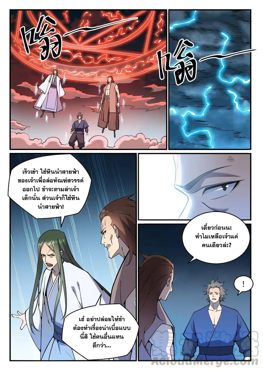 Bailian Chengshen ตอนที่ 768 หน้า 11