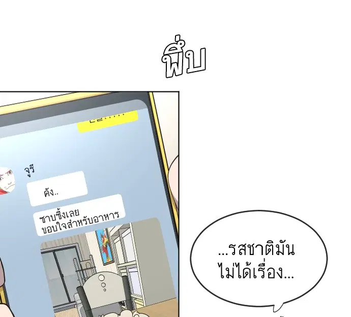 Superhuman Era ตอนที่ 36 หน้า 77