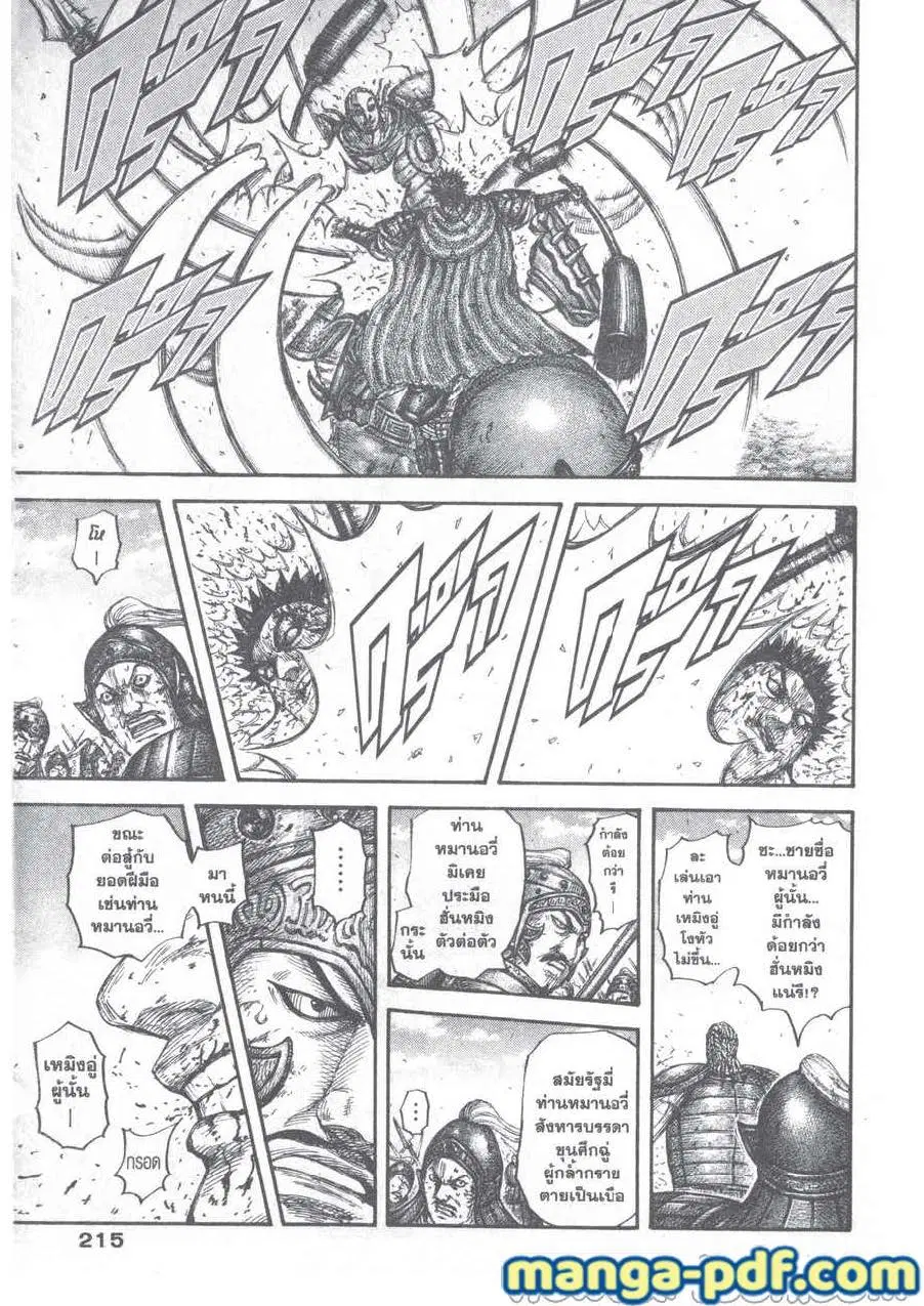 Kingdom ตอนที่ 657 หน้า 11