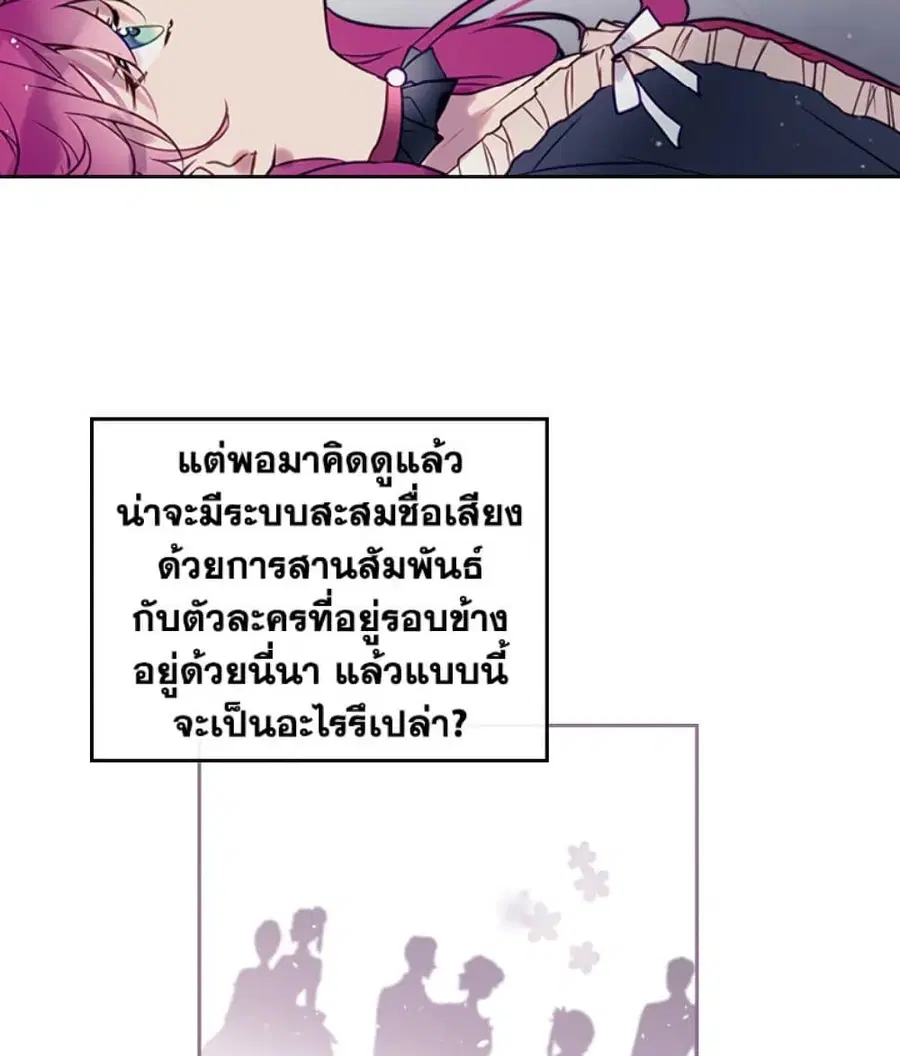 Death Is The Only Ending For The Villainess ตอนที่ 9 หน้า 28