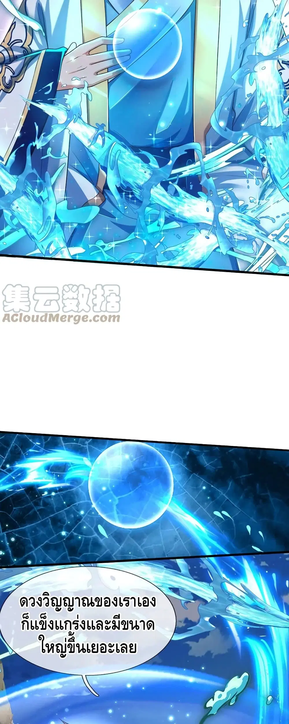 Opening to Supreme Dantian ตอนที่ 85 หน้า 14