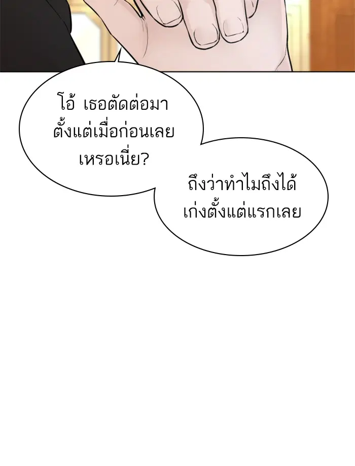 How to Fight ตอนที่ 105 หน้า 141