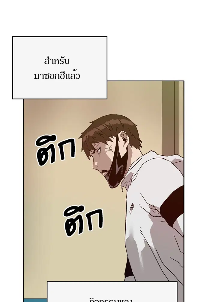 Weak Hero ตอนที่ 203 หน้า 93