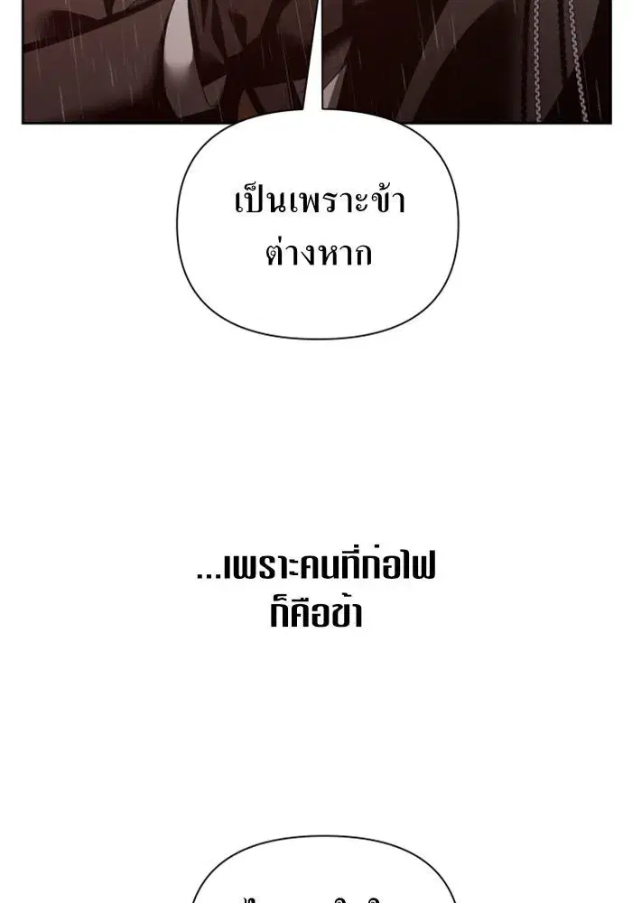 Your Throne ตอนที่ 114 หน้า 59