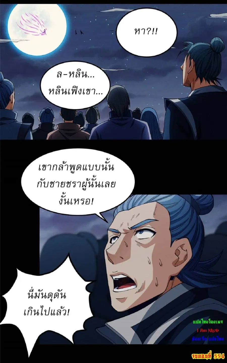 God of Martial Arts ตอนที่ 554 หน้า 28
