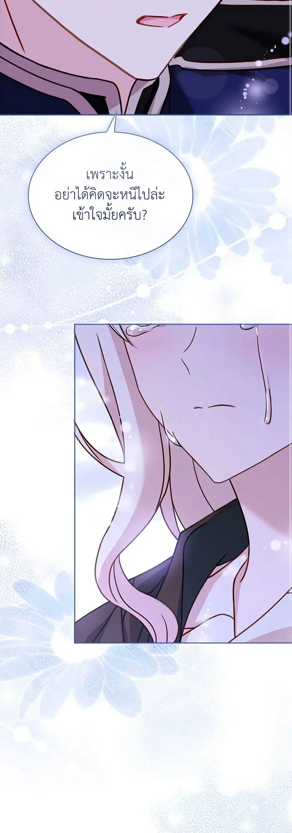 The Lady Needs a Break ตอนที่ 103 หน้า 41
