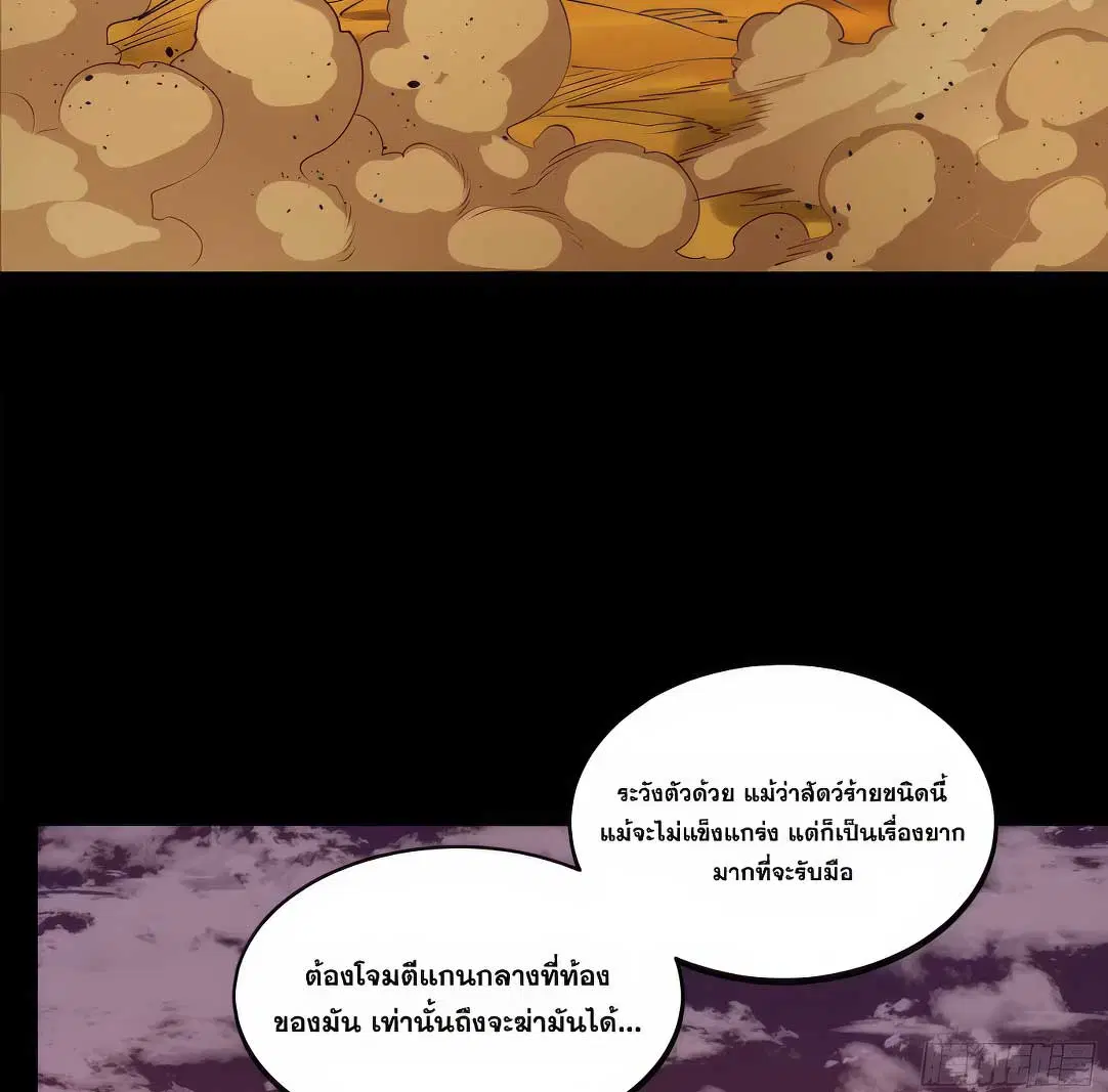 Legend of Star General ตอนที่ 172 หน้า 16