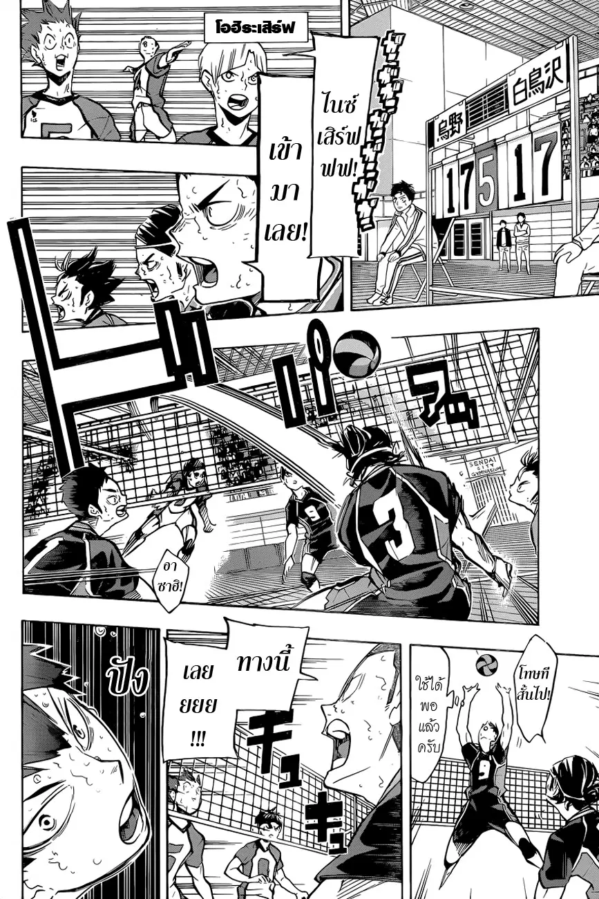 Haikyuu!! ตอนที่ 186 หน้า 11