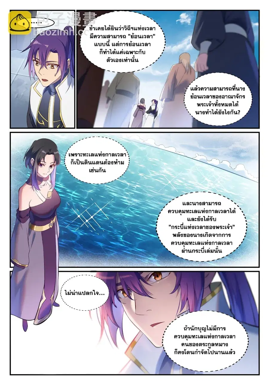Bailian Chengshen ตอนที่ 901 หน้า 6