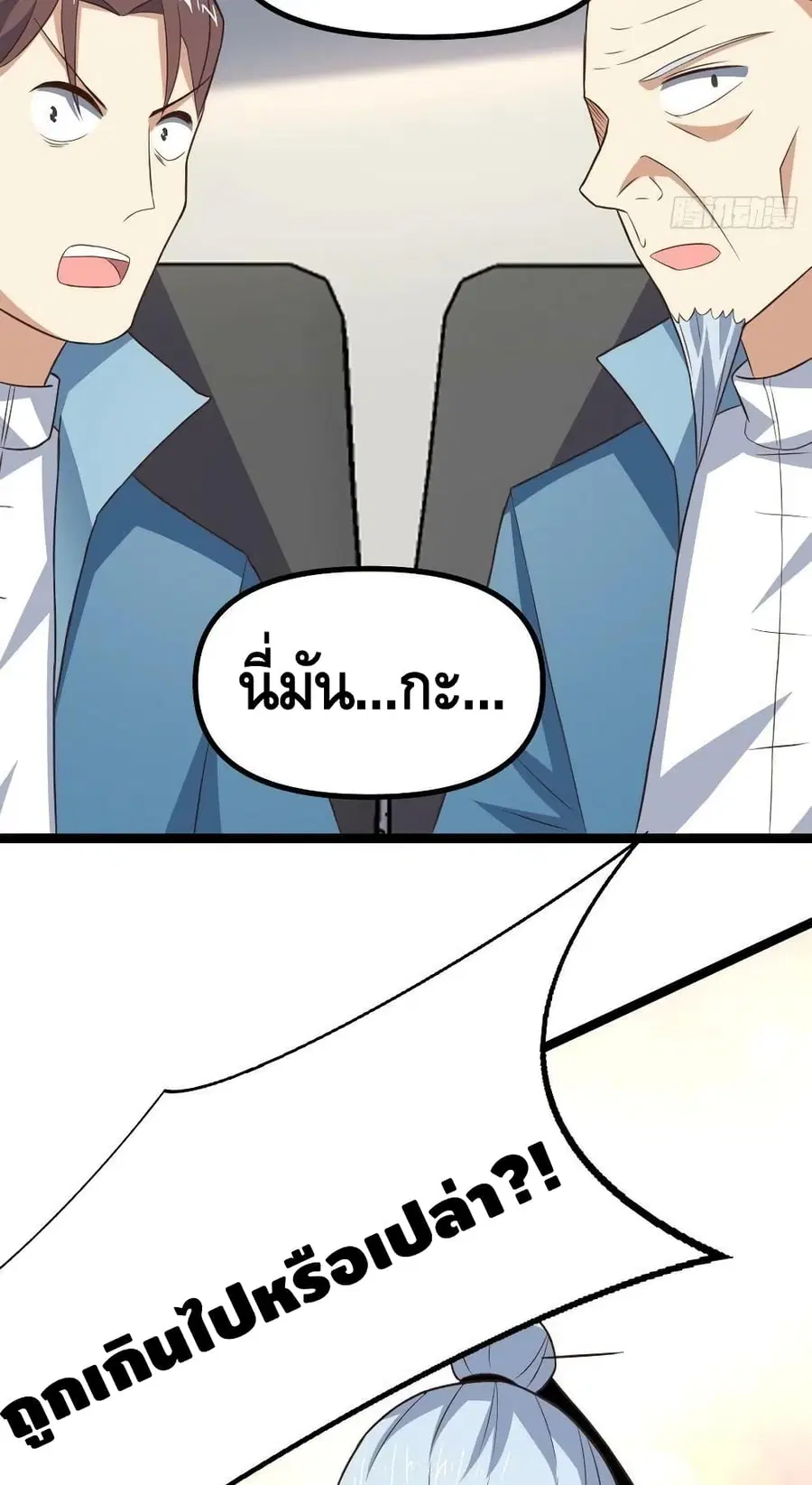 High Energy Strikes ตอนที่ 241 หน้า 8