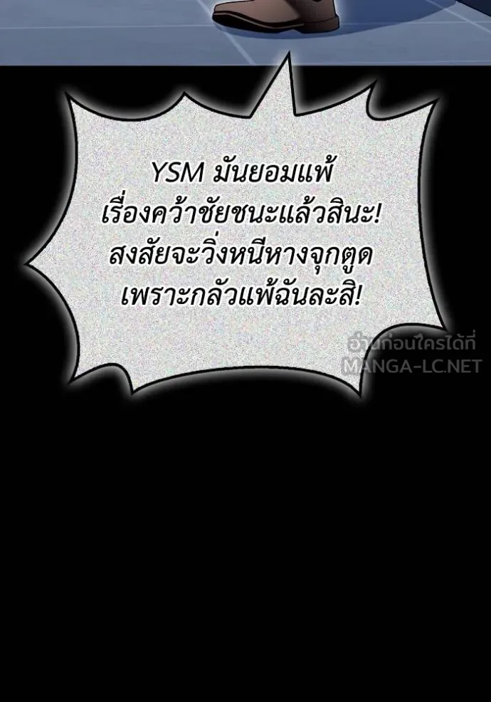 Superhuman Battlefield เกมของยอดมนุษย์ ตอนที่ 134 หน้า 81