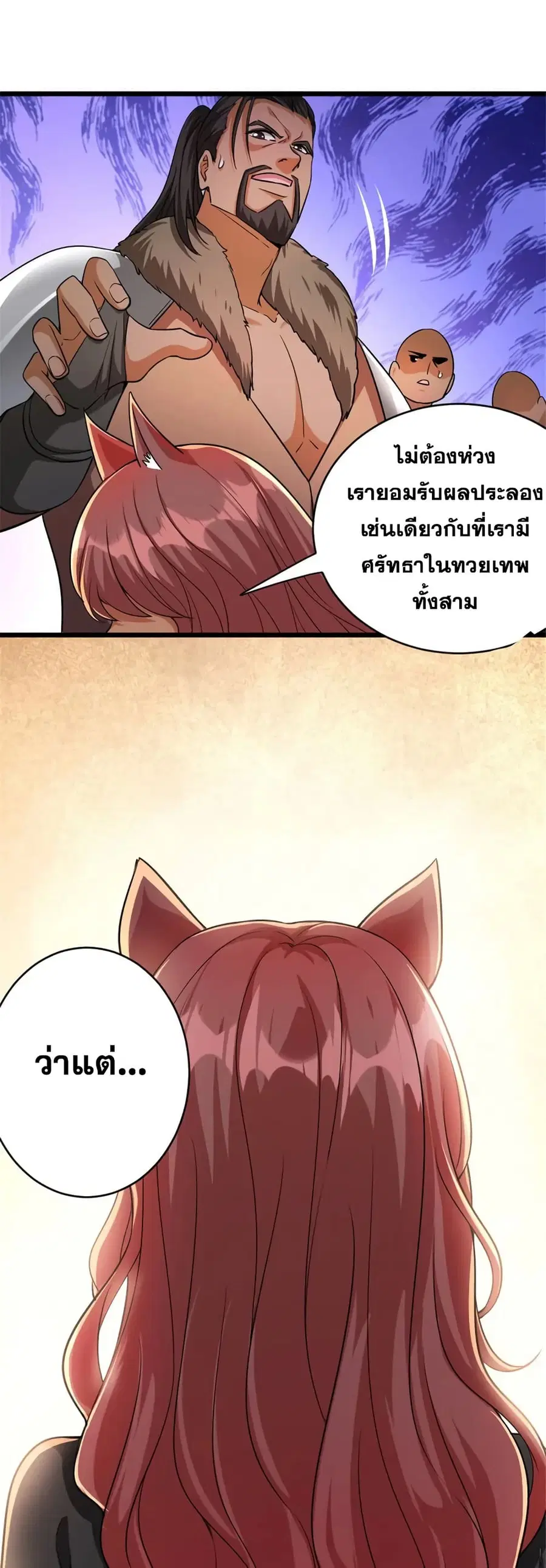 Release That Witch ตอนที่ 452 หน้า 23