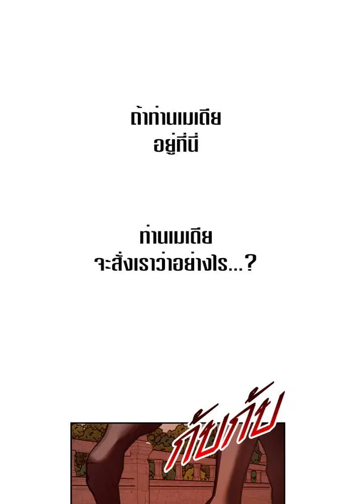 Your Throne ตอนที่ 100 หน้า 79