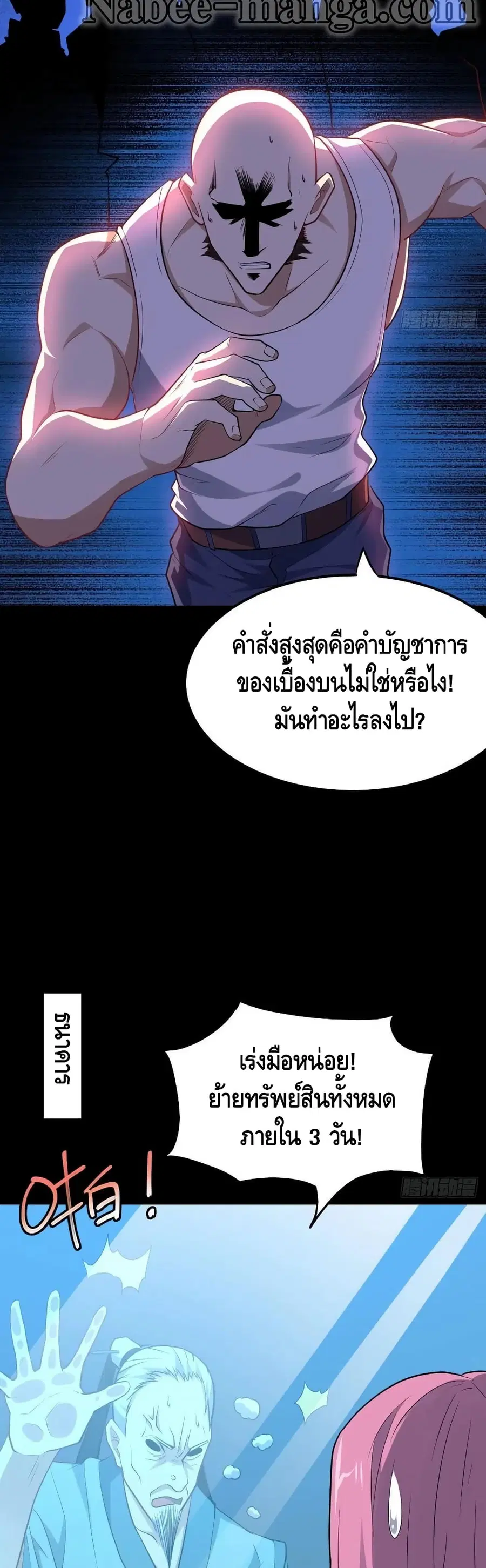 High Energy Strikes ตอนที่ 141 หน้า 4