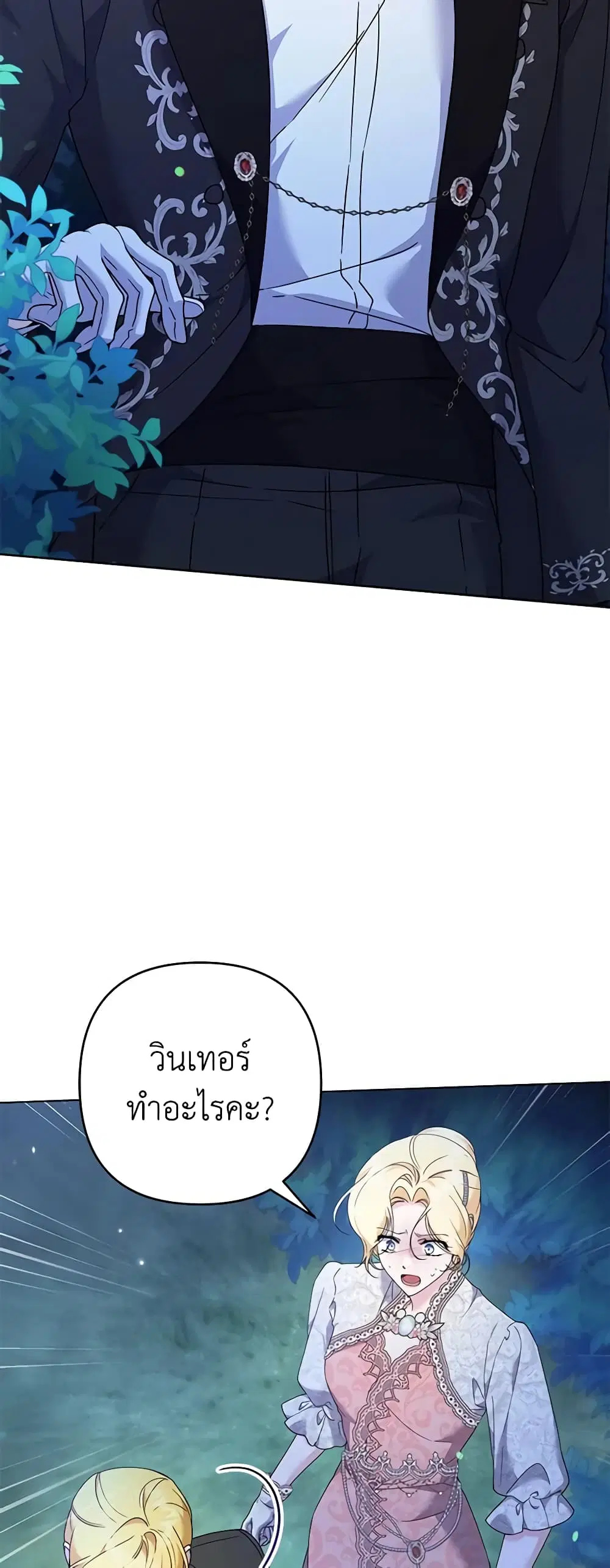 What It Means to Be You ตอนที่ 114 หน้า 9